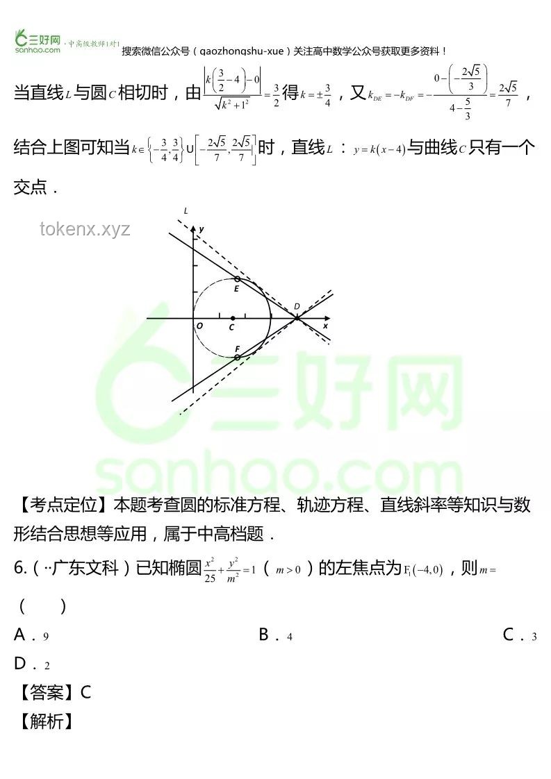 **【高考最后十课】圆锥曲线大题深度剖析：2025高考冲刺策略对比**